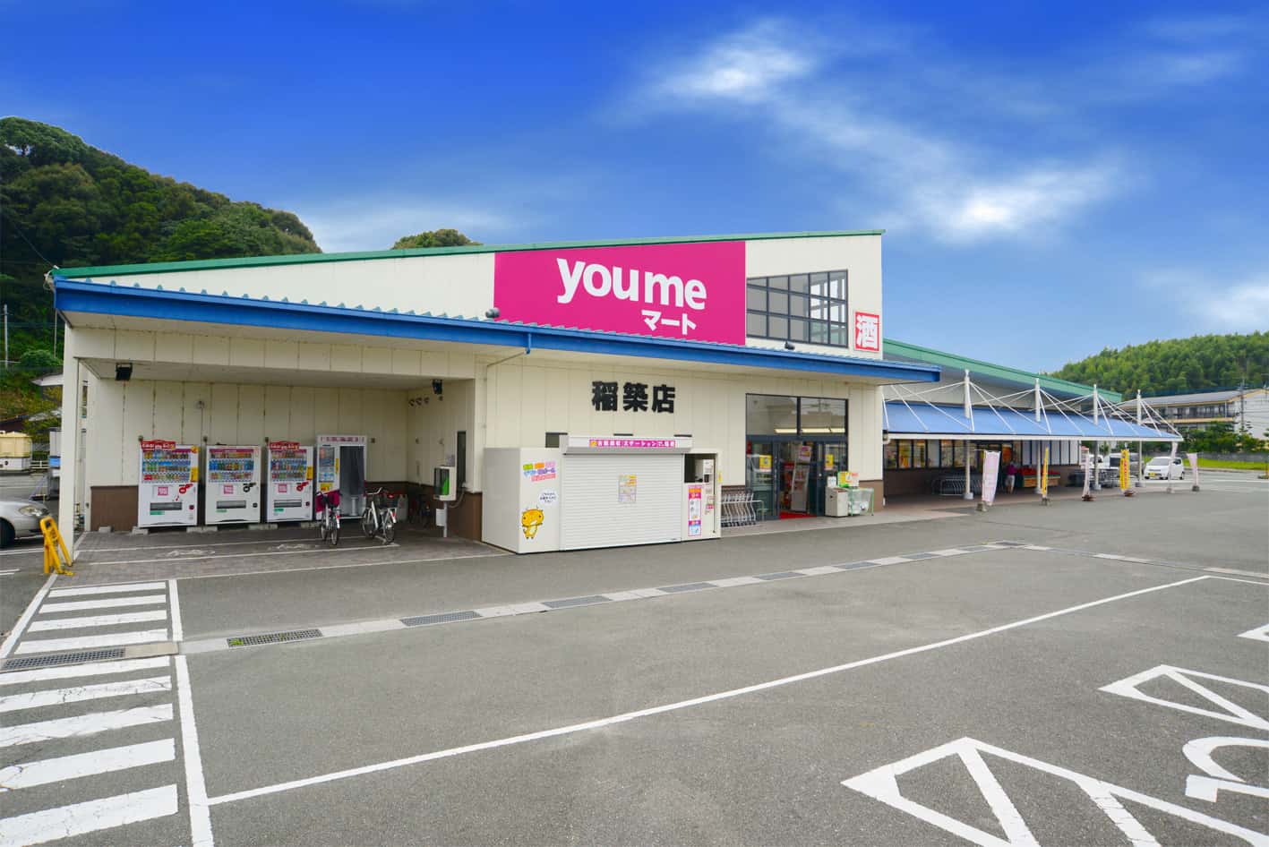 ゆめマート 稲築