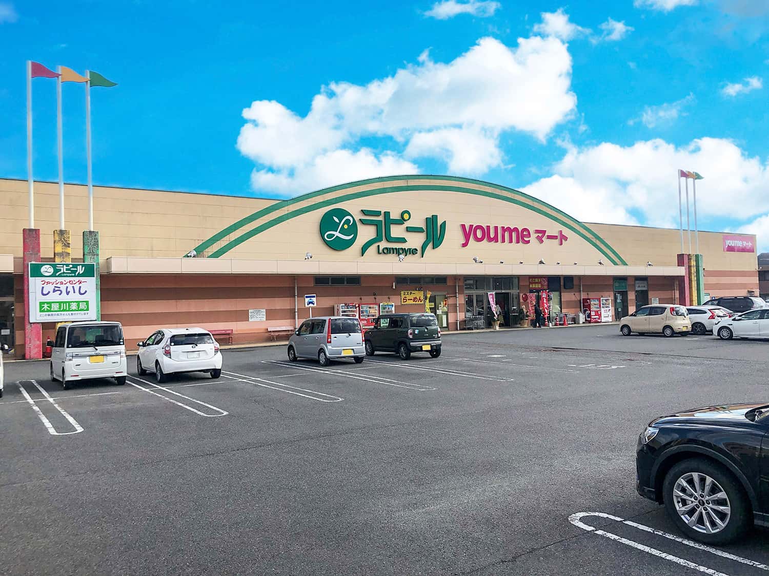 ゆめマート 豊田